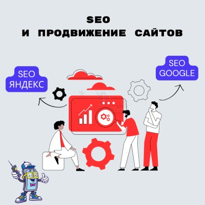 SEO и продвижение сайтов - купить в Русском Ильчикеево