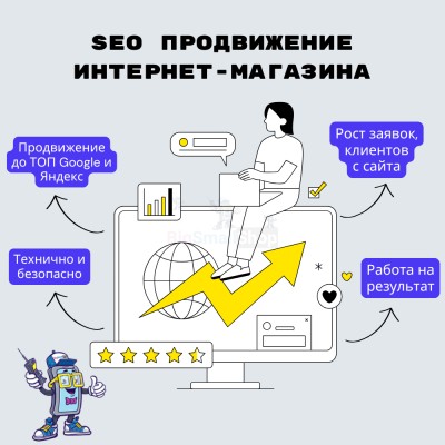 SEO продвижение интернет-магазина - купить в Русском Ильчикеево